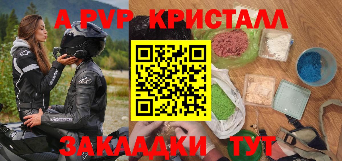 А ПВП кристаллы Мыски