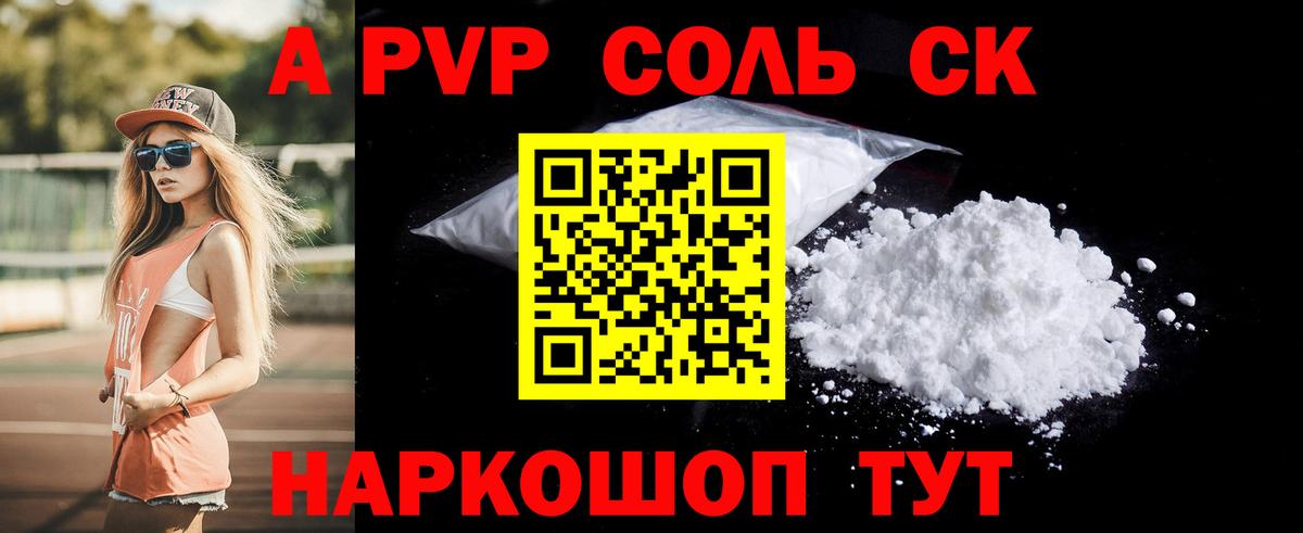 A-PVP СК КРИС  Альфа ПВП кристаллы  Вход с VPN  Мыски  A-PVP Соль 