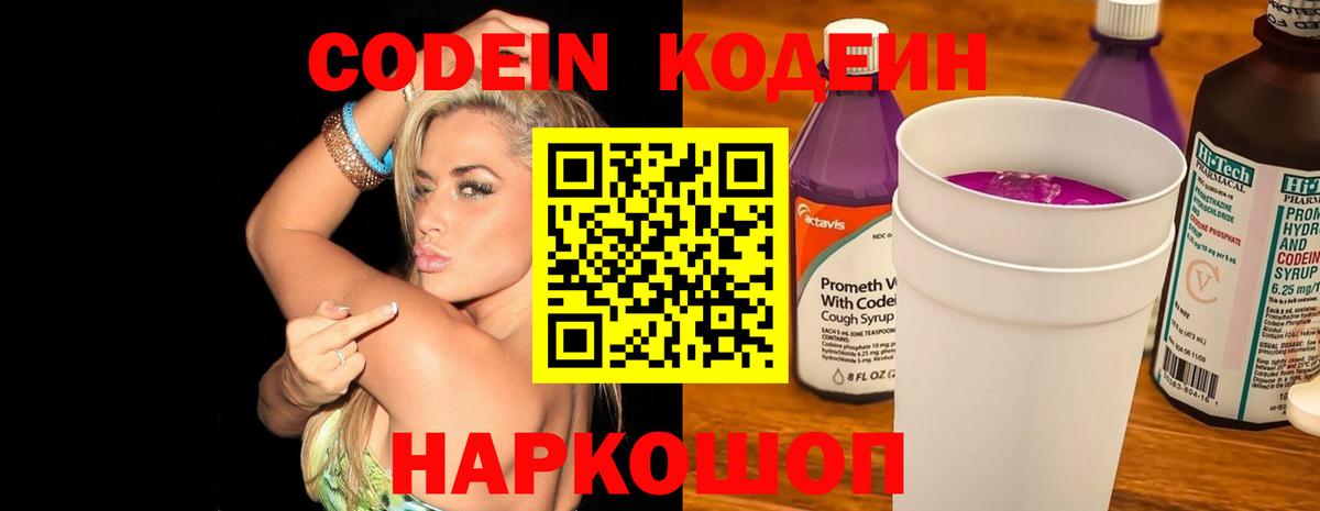 Кодеиновый сироп Lean напиток Lean (лин)  Кодеин напиток Lean (лин)  Вход с VPN  Мыски 