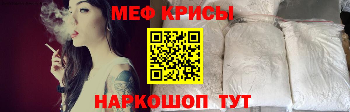 Меф мяу мяу мука Мыски