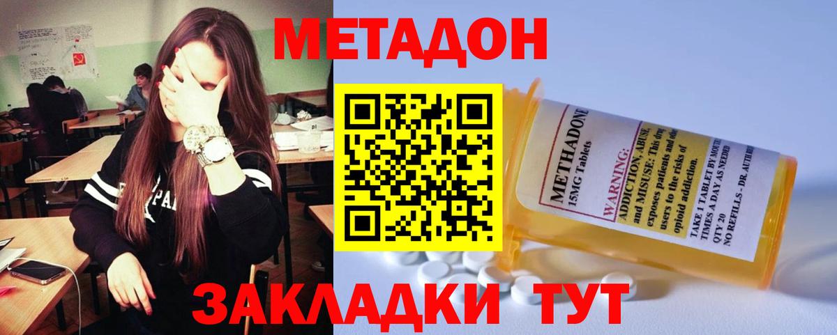 МЕТАДОН methadone  МЕТАДОН кристалл  Мыски  Вход с VPN 